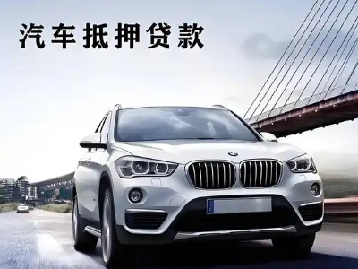 肥城车抵贷如何办理押车和不押车?